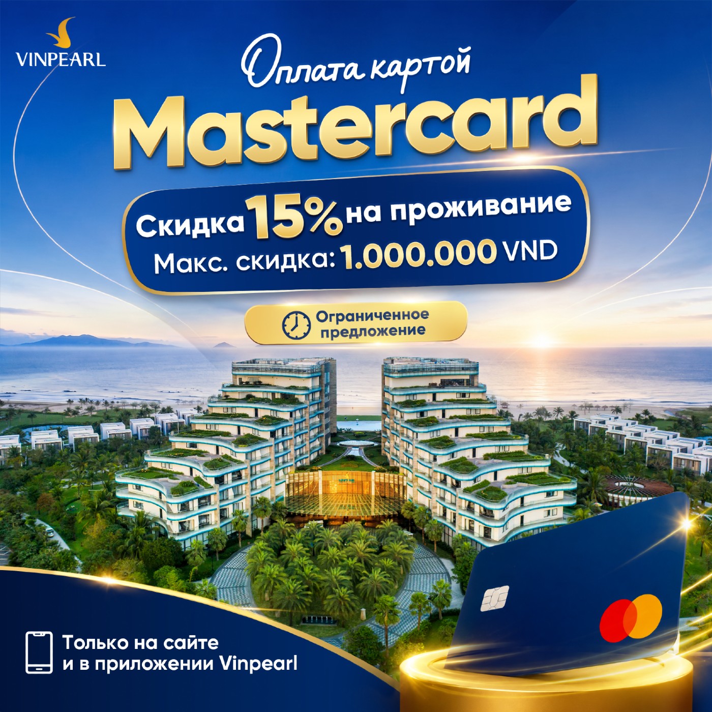 MasterCard holders benefit