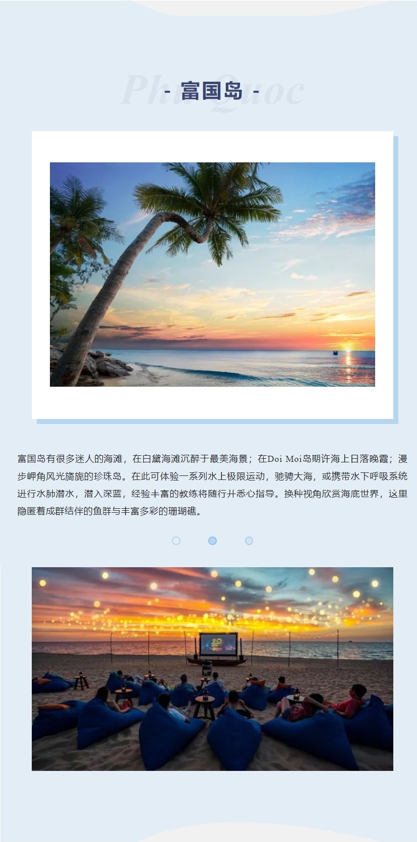 越南海滩图鉴