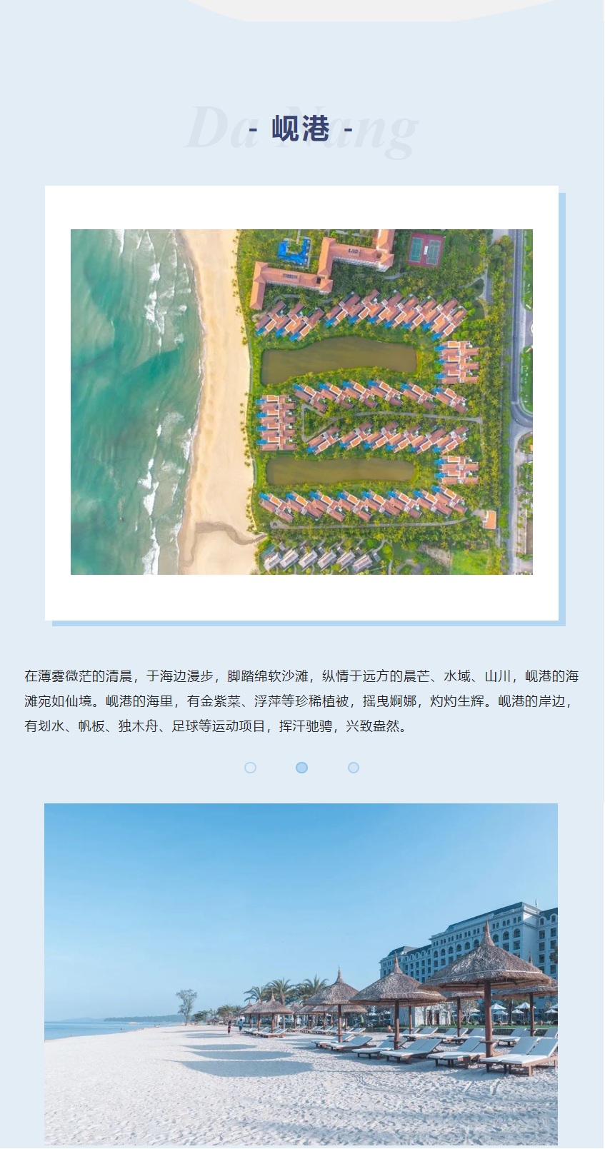 越南海滩图鉴
