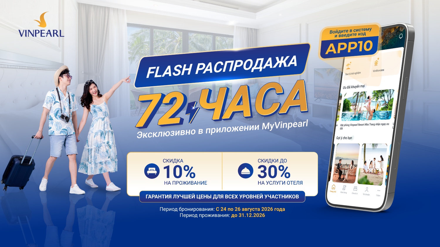 72H Flash Sale