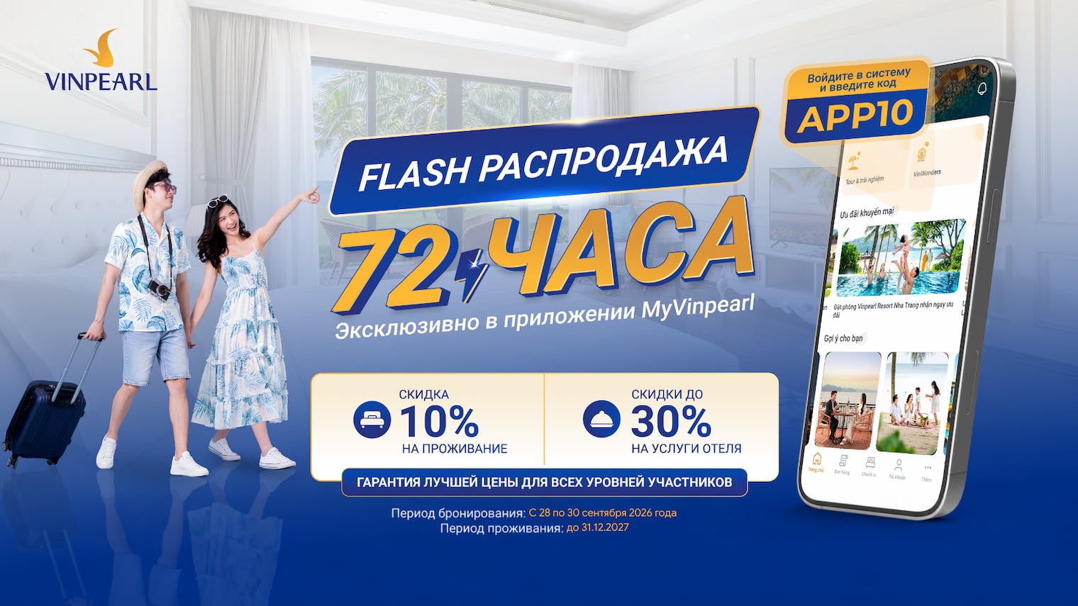 72H Flash Sale