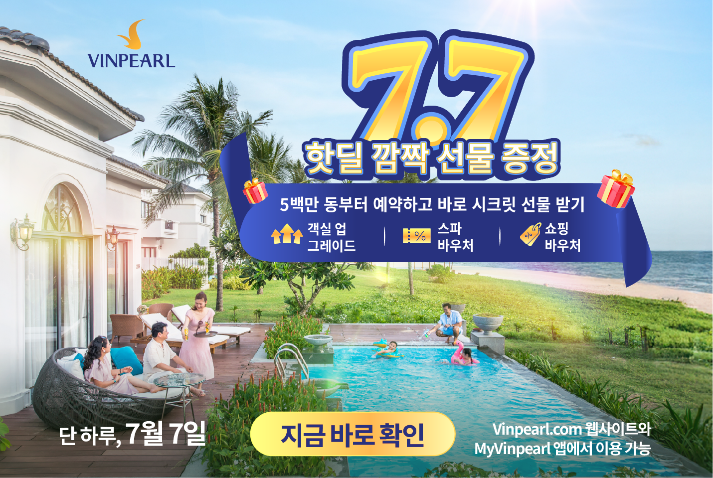 더블 데이 7.7